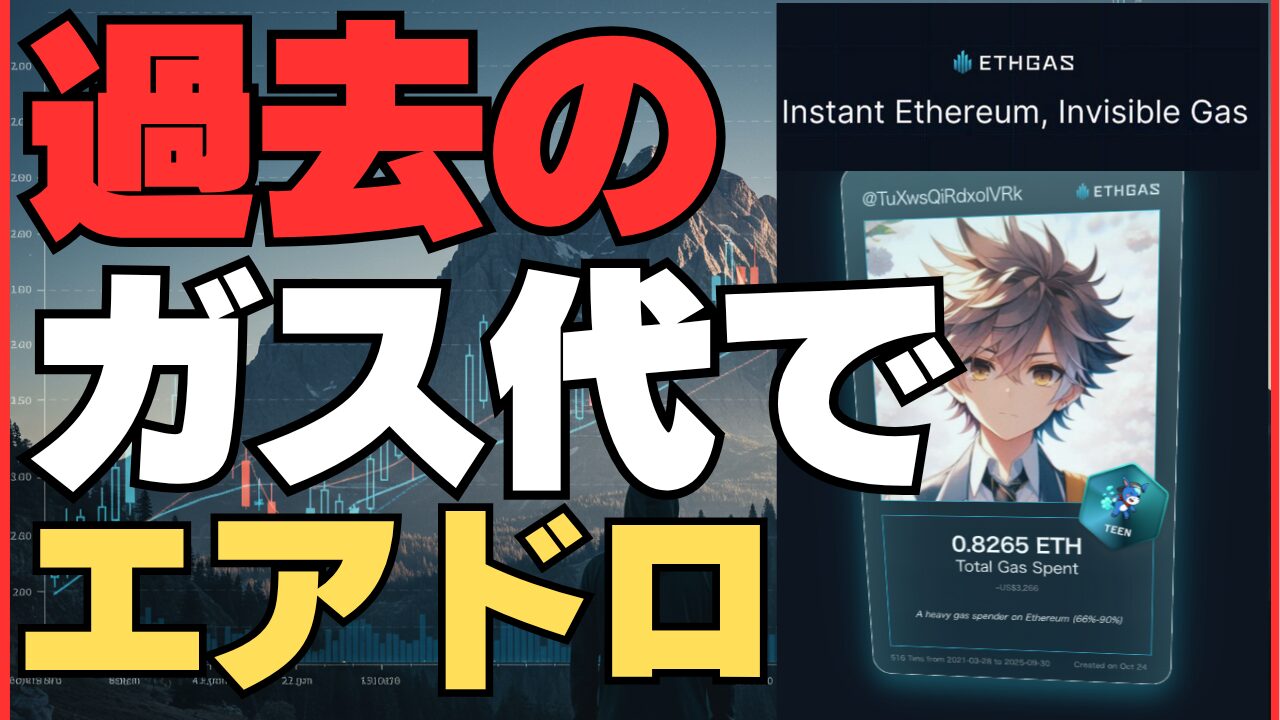 ETHのガス代をポイントに変えよう！【ETHGas完全攻略ガイド】 | 仮想通貨エージェントNITRO＆GURIブログ